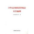 中华人民共和国发票管理办法及其实施细则 中华人民共和国发票管理办法及其实施细则