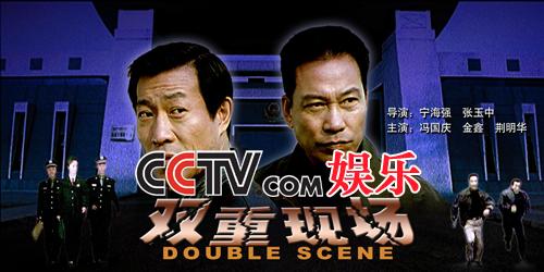 双重现场 双重现场