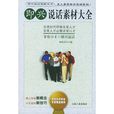 即兴说话素材大全 即兴说话素材大全