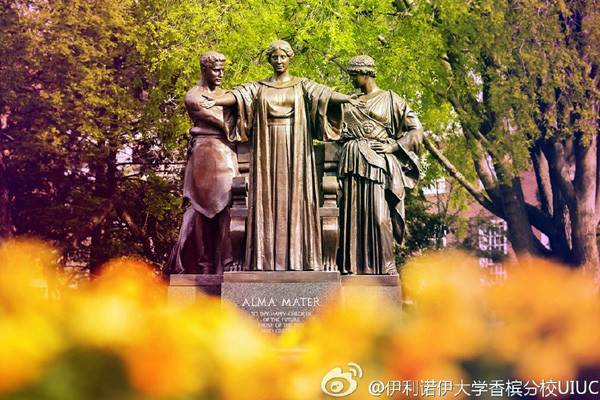 伊利诺伊大学厄巴纳―香槟分校 伊利诺伊大学厄巴纳―香槟分校