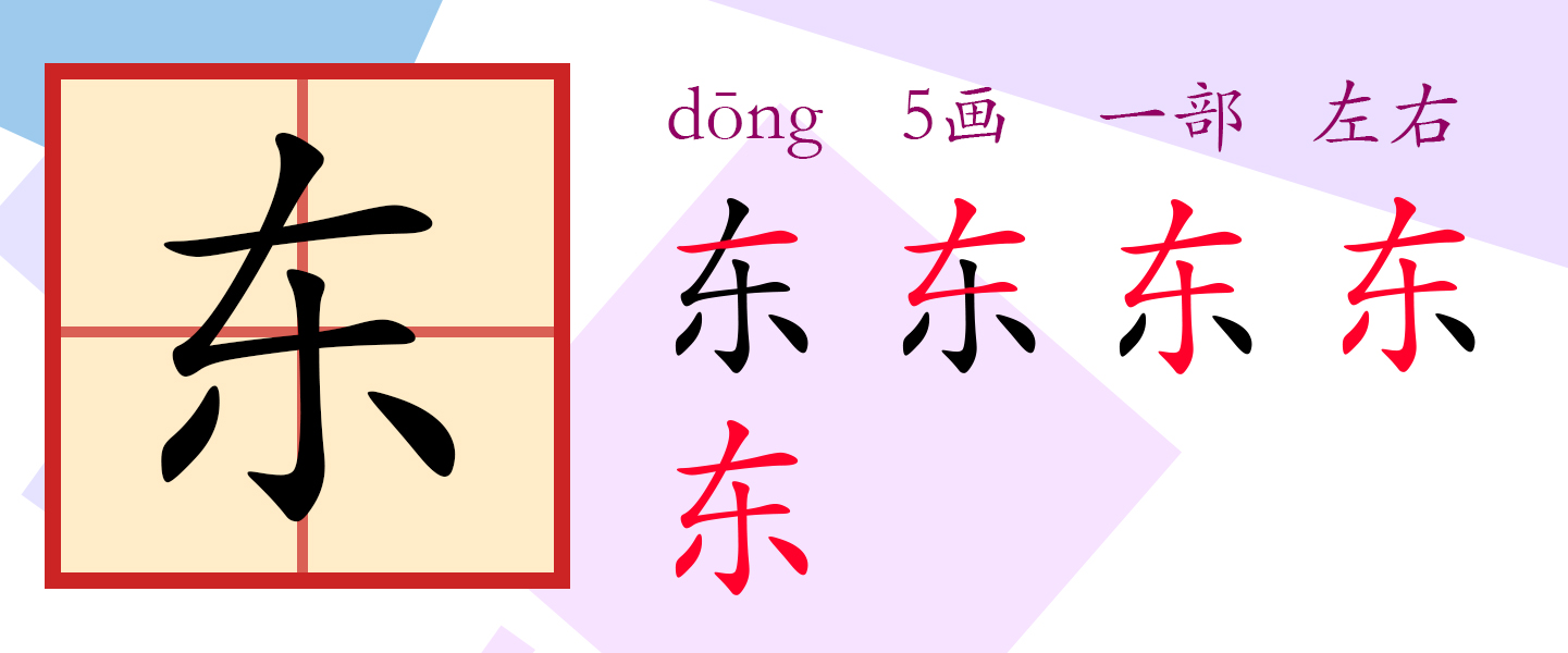 笔顺演示 笔顺演示