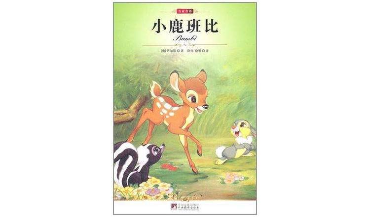 中央小鹿班比 中央小鹿班比