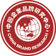 中国企业品牌研究中心 中国企业品牌研究中心