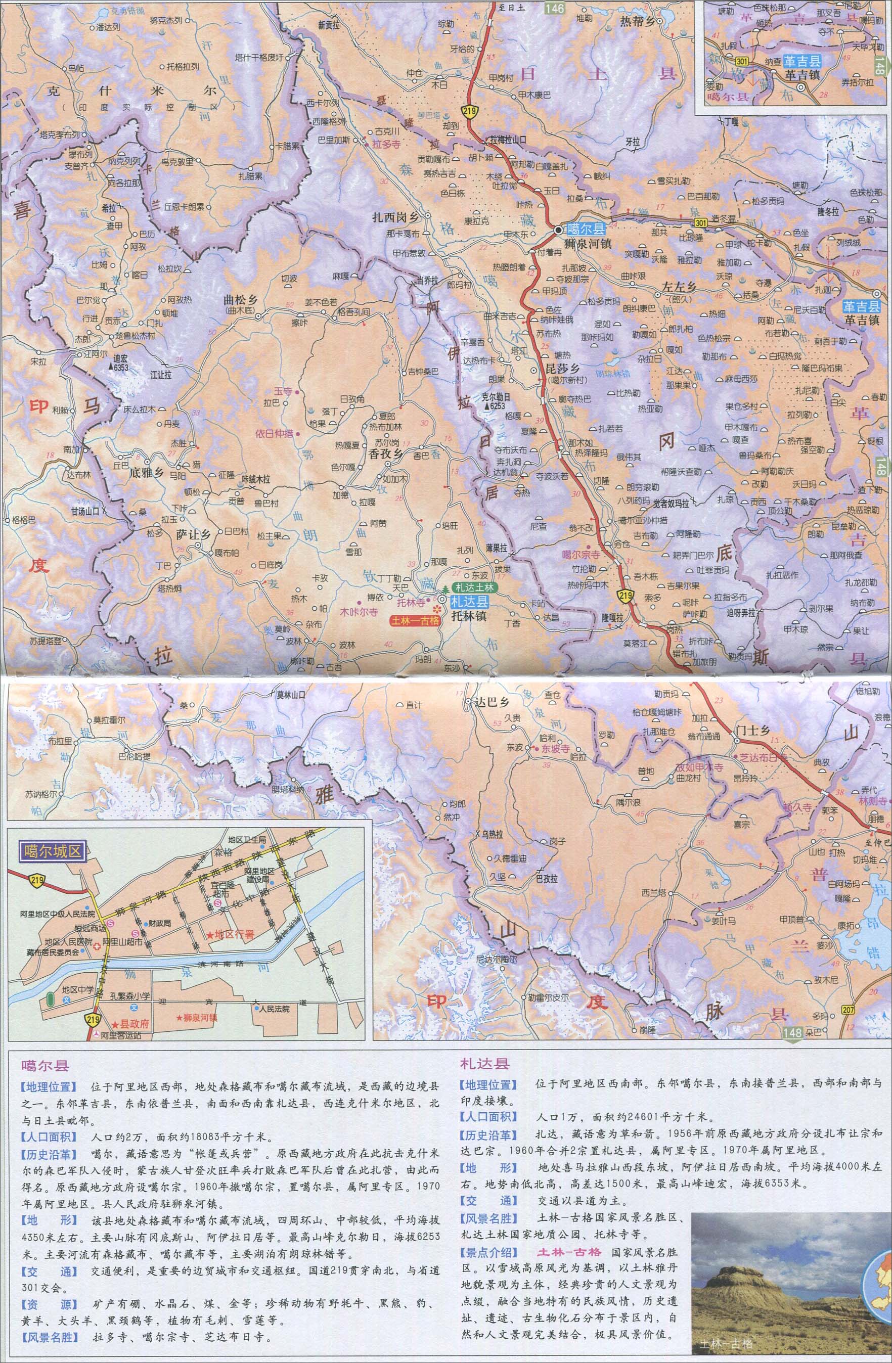 扎达县—噶尔县地势 扎达县—噶尔县地势