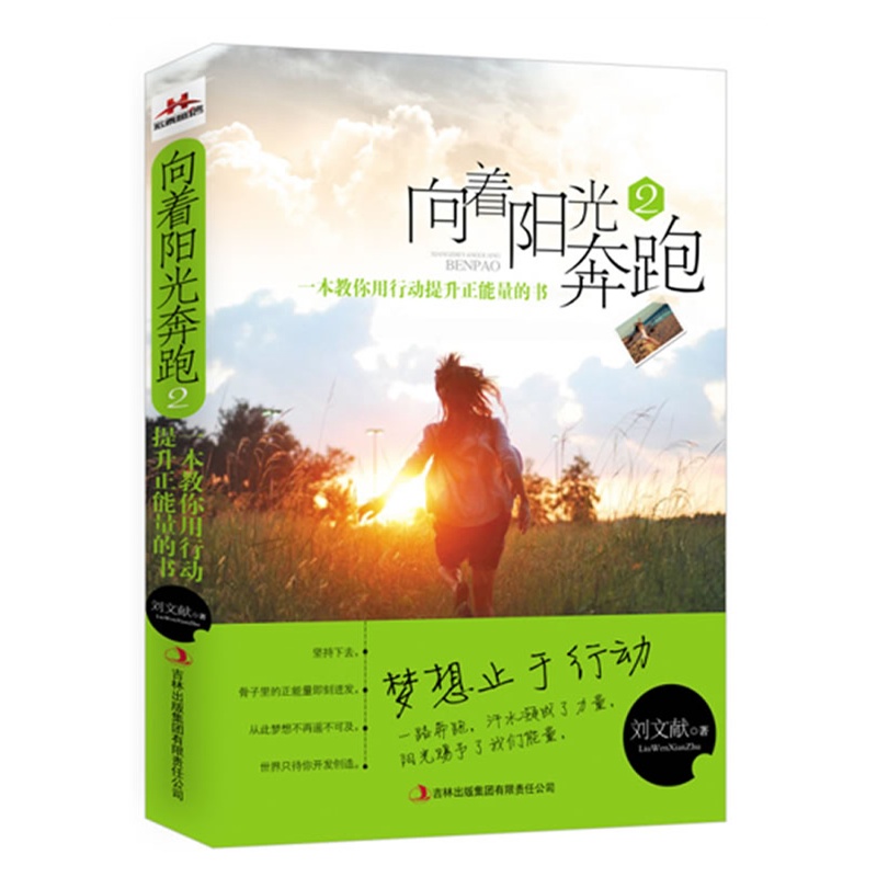 向着阳光奔跑2 向着阳光奔跑2