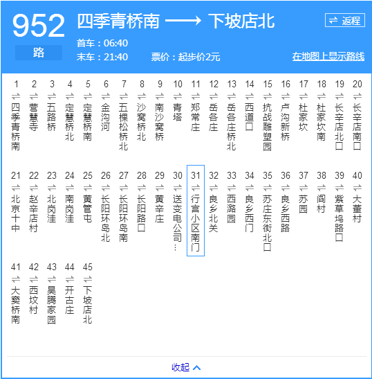 北京公交952路 北京公交952路