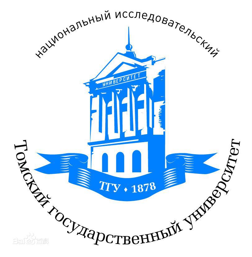 托木斯克国立大学 托木斯克国立大学