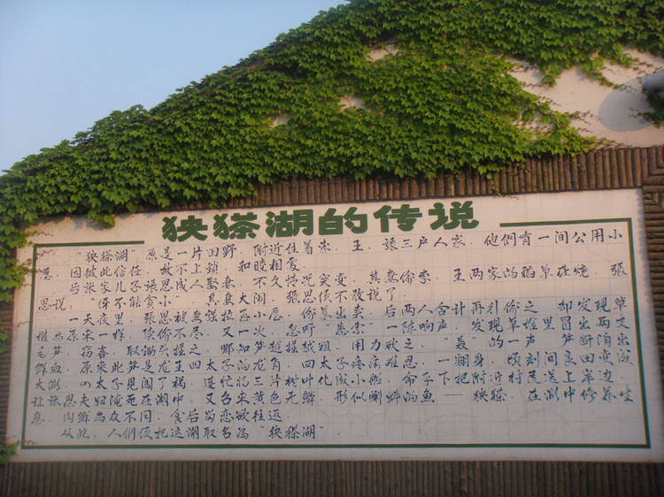 犭央犭茶湖的传说 犭央犭茶湖的传说
