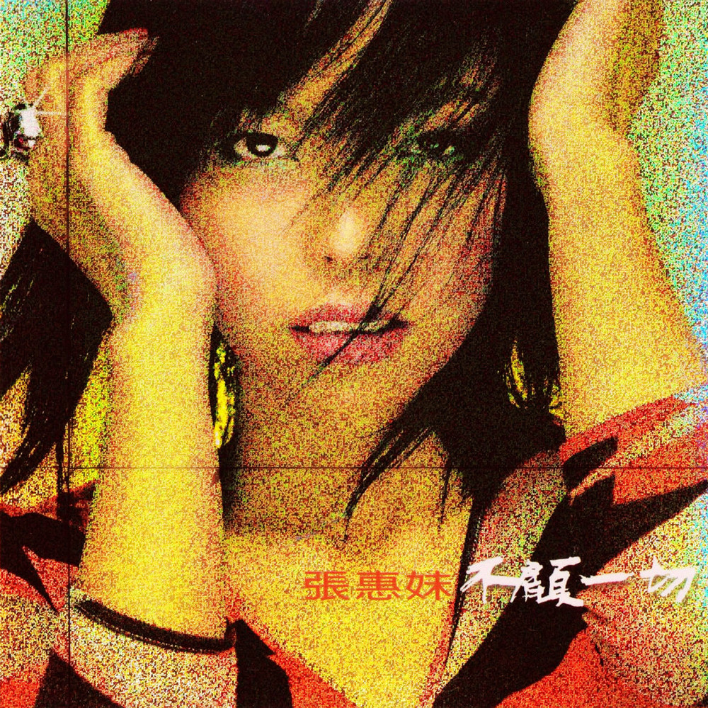 歌曲收录于《不顾一切》专辑 歌曲收录于《不顾一切》专辑
