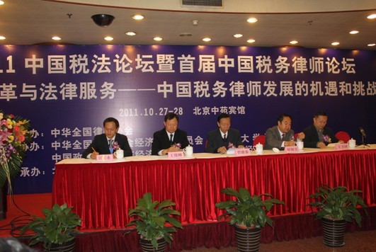 2011年华税承办中国首届税务律师论坛 2011年华税承办中国首届税务律师论坛