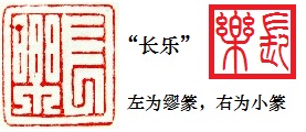 篆文 篆文