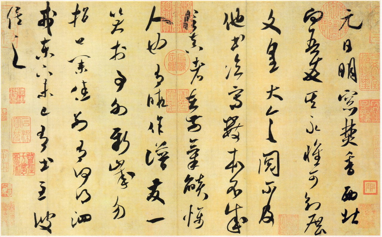 米芾书法 米芾书法