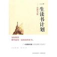 一生读书计画法律书架(一生读书计画:法律书架) 一生读书计画法律书架(一生读书计画:法律书架)