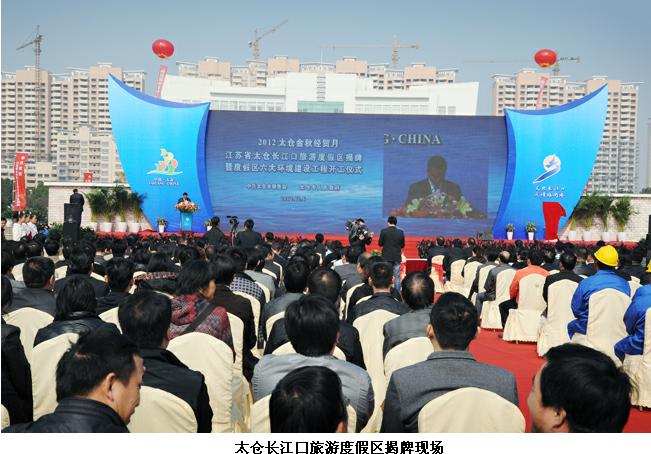 太仓长江口旅游度假区 太仓长江口旅游度假区