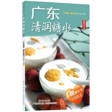 广东清润糖水 广东清润糖水