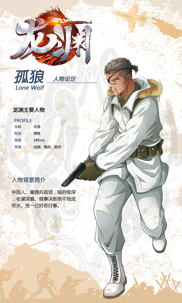 孤狼 孤狼