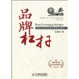 品牌槓桿 品牌槓桿
