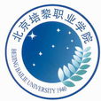 北京培黎职业学院 北京培黎职业学院