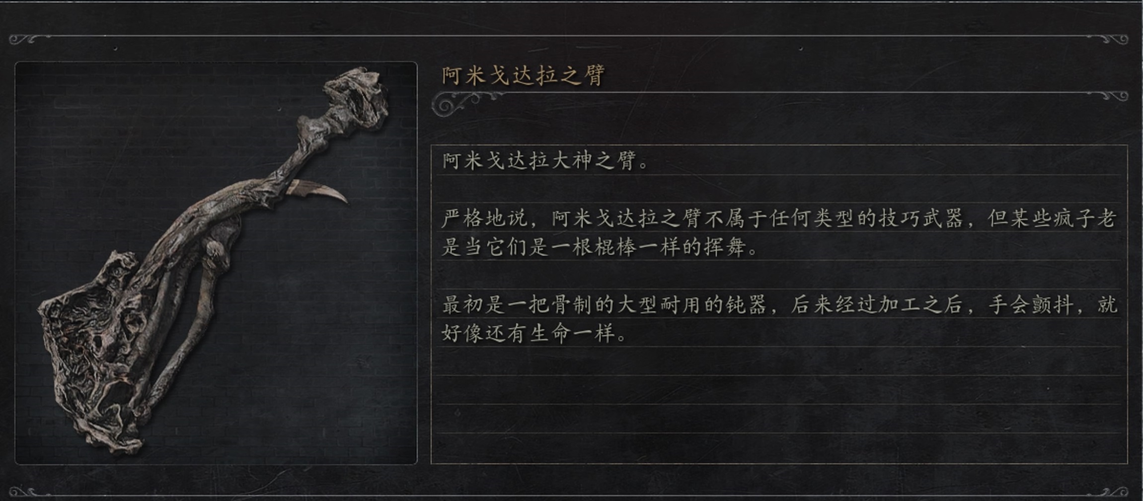 阿米戈达拉之臂