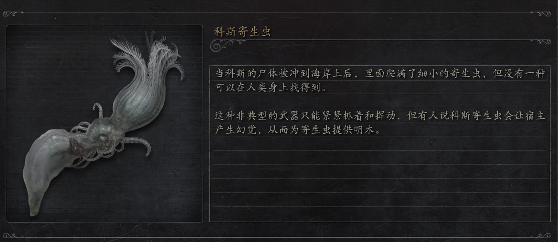 科斯寄生虫