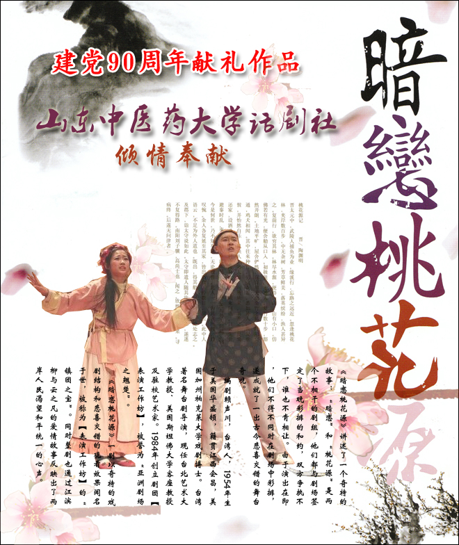 山东中医药大学话剧社 山东中医药大学话剧社
