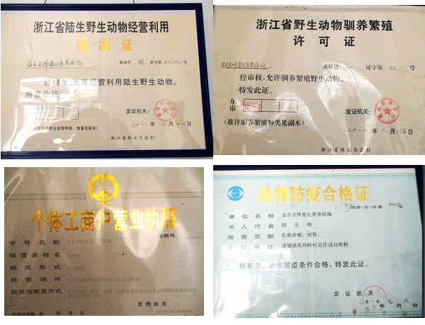 养殖证件 养殖证件