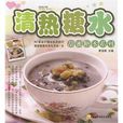 清热糖水:甜蜜糖水系列 清热糖水:甜蜜糖水系列