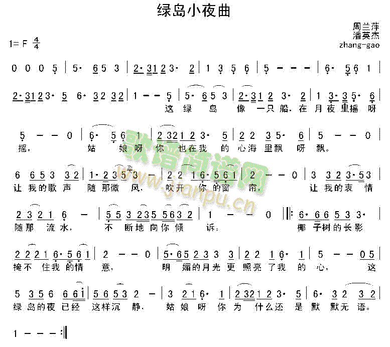 绿岛小夜曲(台湾经典老歌) 绿岛小夜曲(台湾经典老歌)