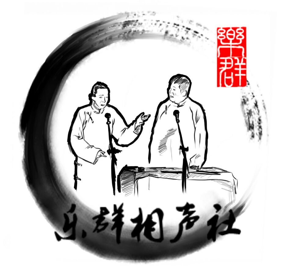长安大学乐群社 长安大学乐群社