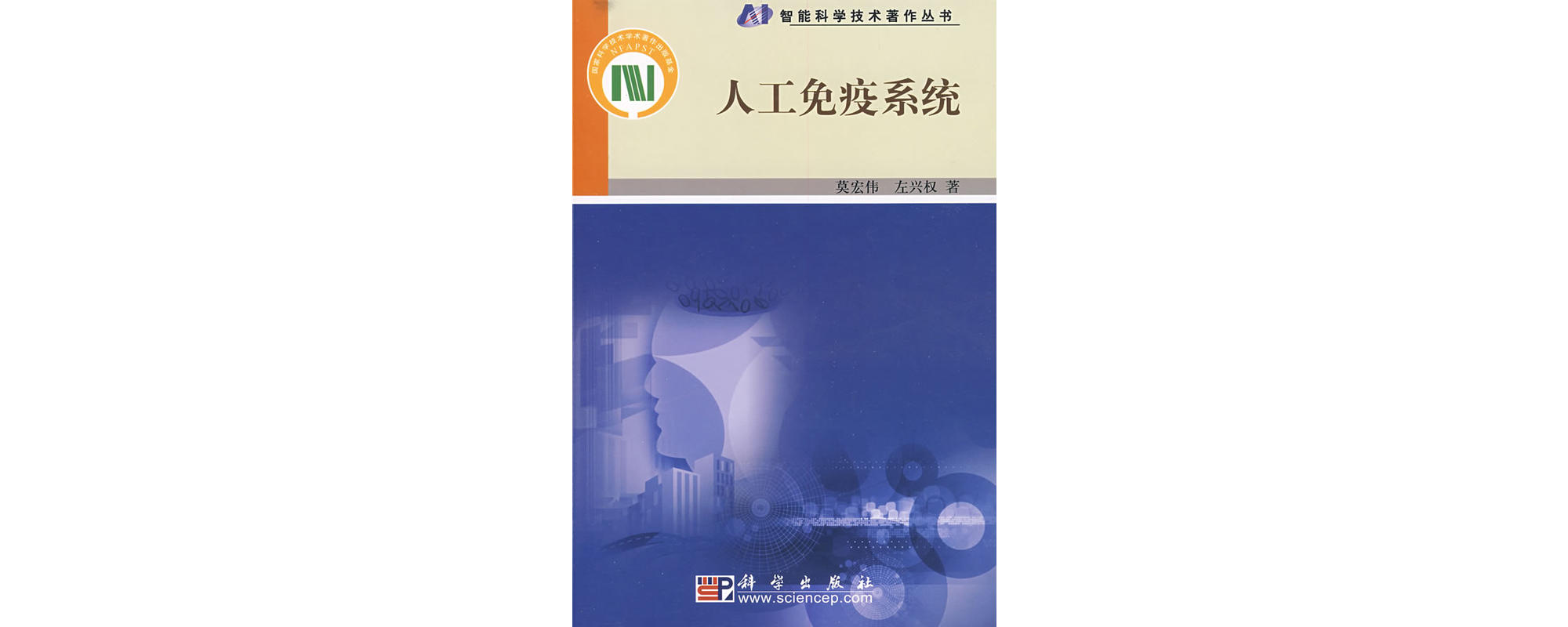 人工免疫系统 人工免疫系统