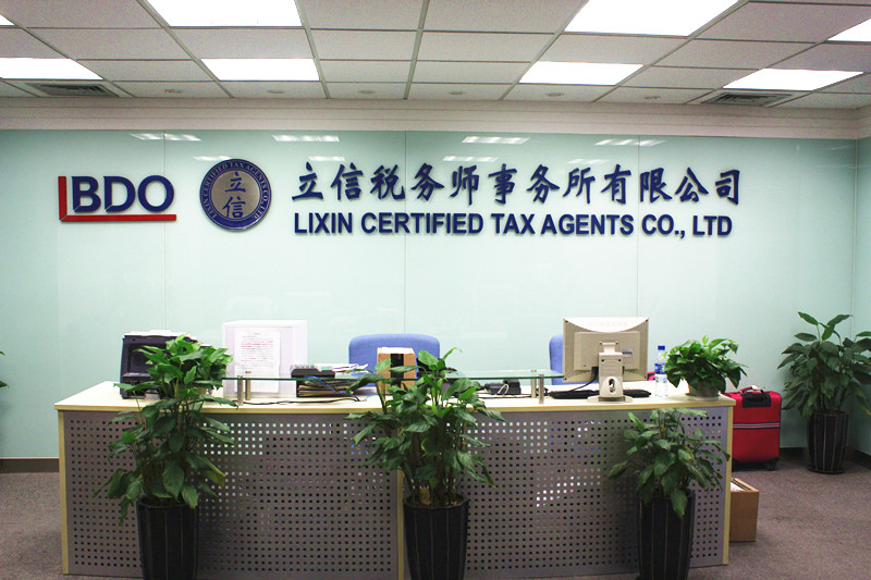 立信税务师事务所有限公司 立信税务师事务所有限公司