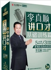 李真顺讲口才 李真顺讲口才