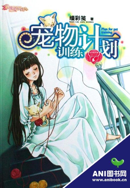 天使爱你铁了心 天使爱你铁了心