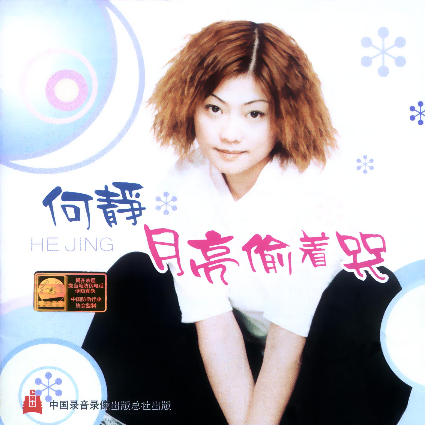 月亮偷着哭 月亮偷着哭