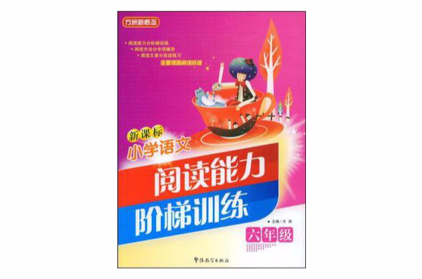 新课标国小语文 新课标国小语文