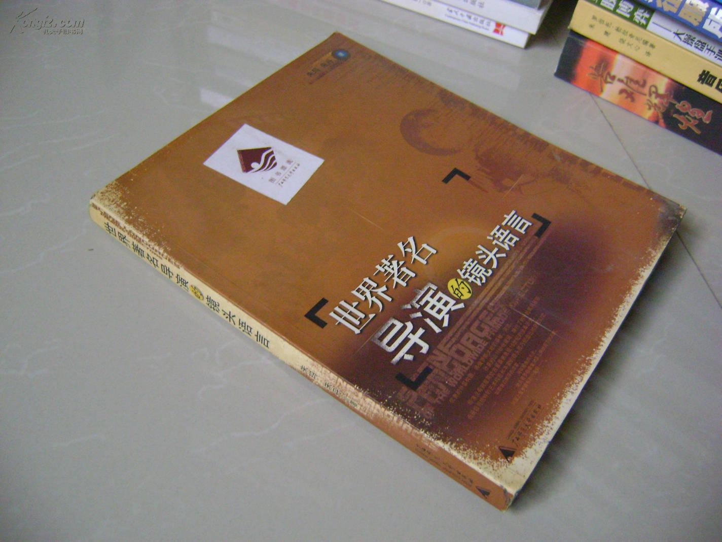 世界着名导演的镜头语言 世界着名导演的镜头语言