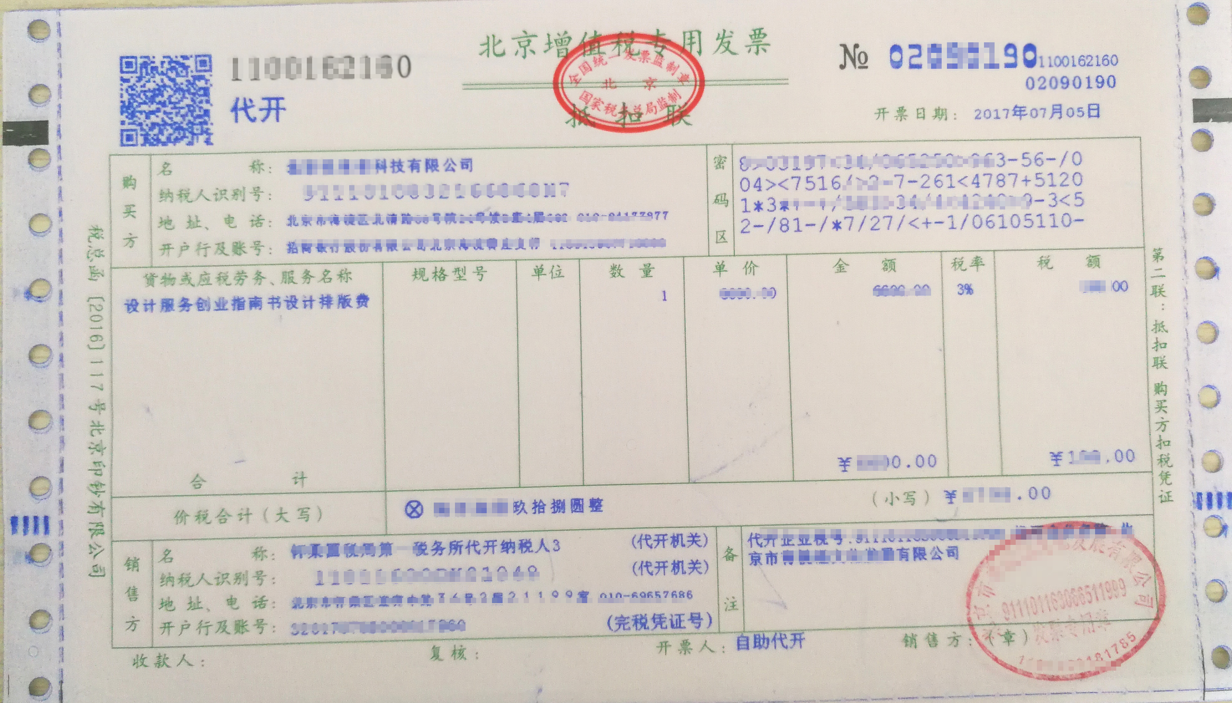 代开发票 代开发票