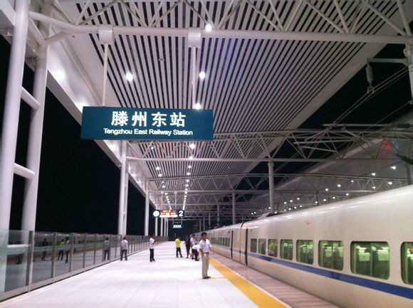 滕州东站 滕州东站