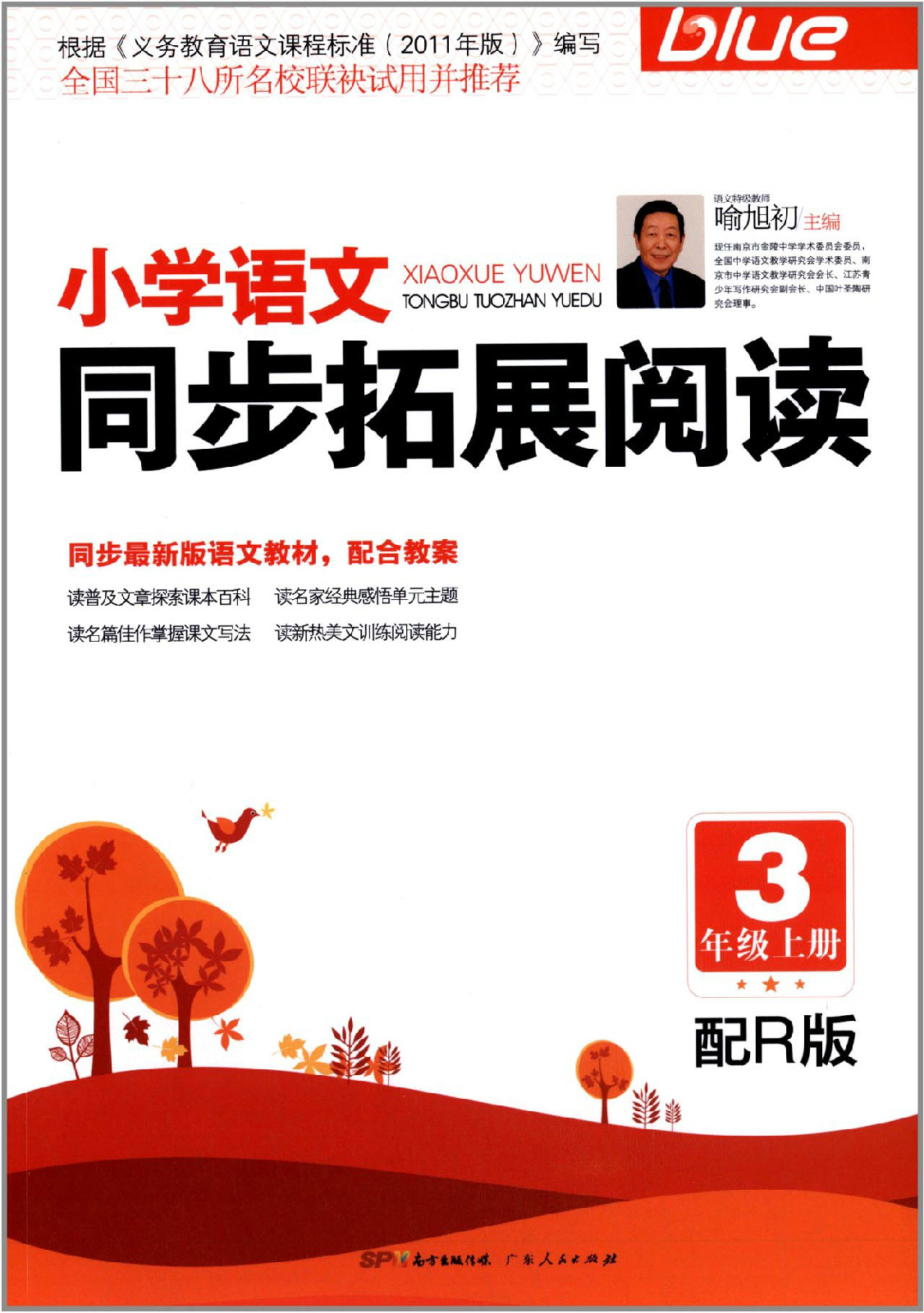 国小语文同步拓展阅读 国小语文同步拓展阅读