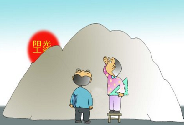 阳光工资 阳光工资