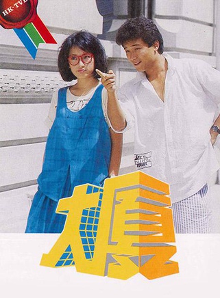 苗侨伟(三哥（香港演员）)