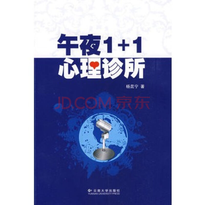 午夜1+1心理诊所 午夜1+1心理诊所