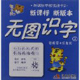 智之虎宝宝早教悦读卡:汉语拼音 智之虎宝宝早教悦读卡:汉语拼音