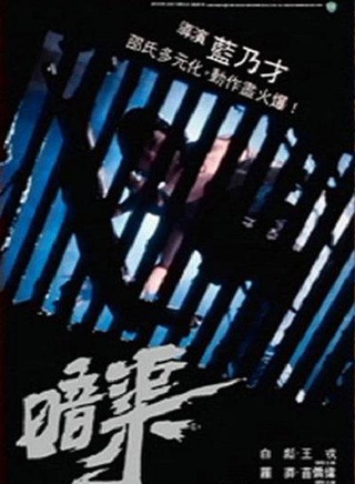 苗侨伟(三哥（香港演员）)