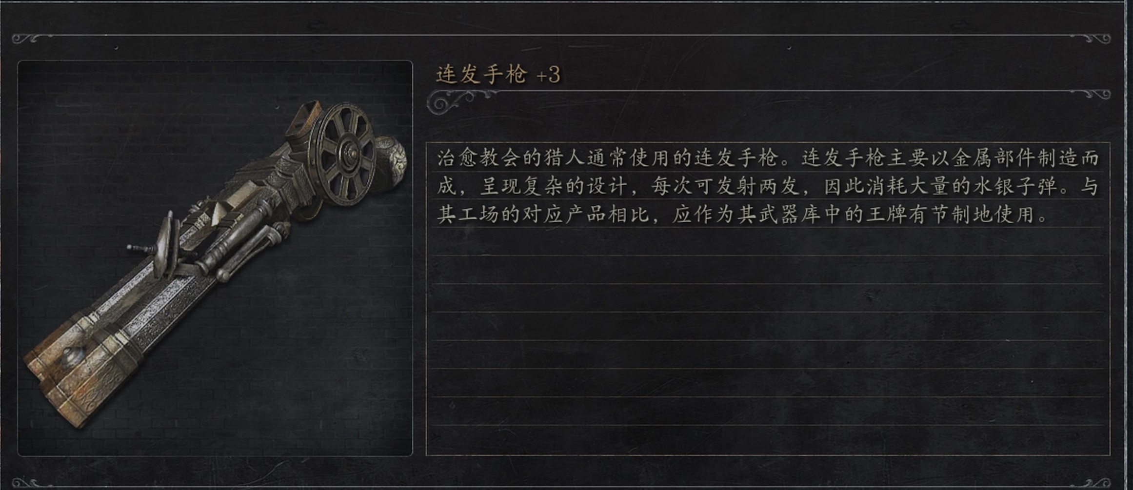 连发手枪