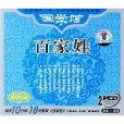 国学馆:百家姓(2VCD) 国学馆:百家姓(2VCD)