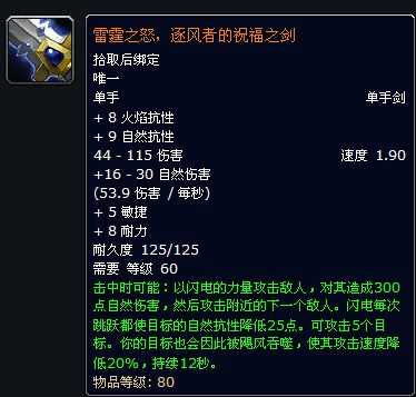 雷霆之怒,逐风者的祝福之剑 雷霆之怒,逐风者的祝福之剑