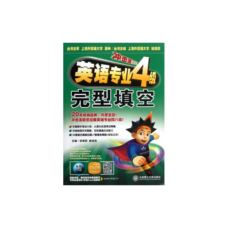 冲击波系列·英语专业4级完型填空 冲击波系列·英语专业4级完型填空
