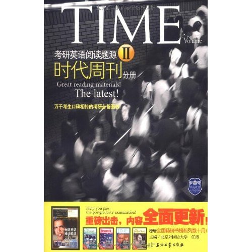 考研英语阅读题源2:时代周刊分册 考研英语阅读题源2:时代周刊分册