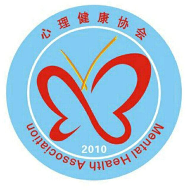 黄海心理协会 黄海心理协会